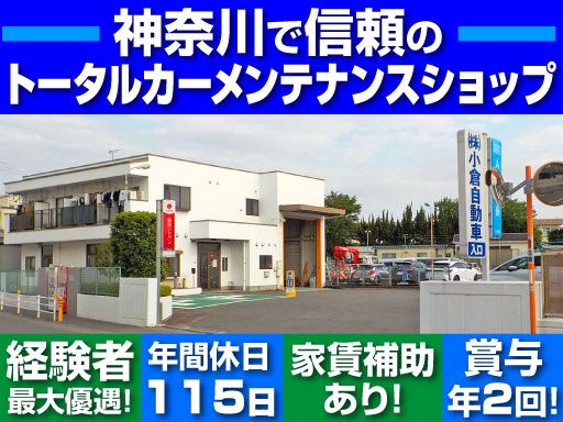 株式会社　小倉自動車