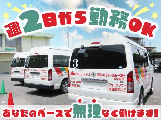 総合自動車教習所　アンモータースクール