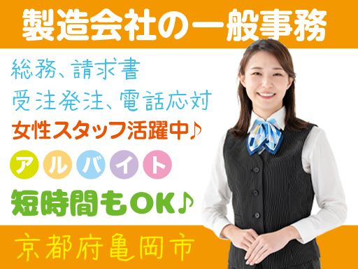 人気の事務職募集♪女性スタッフ活躍中◎