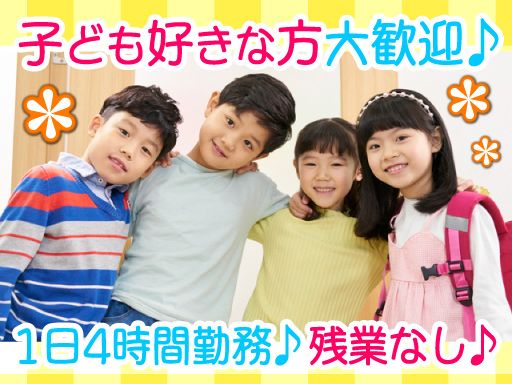 下妻小学校児童保育クラブ