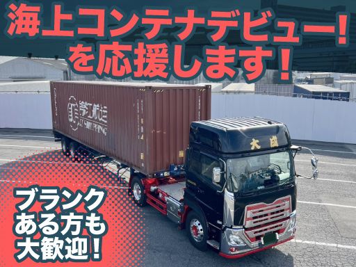 株式会社　大成運輸