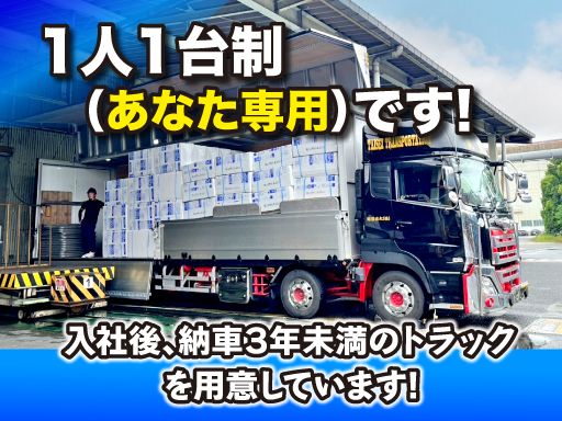 株式会社　大成運輸