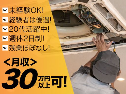 オカモト空調