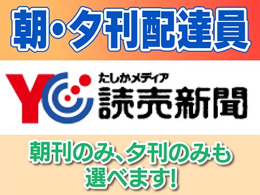 読売センター　毛呂