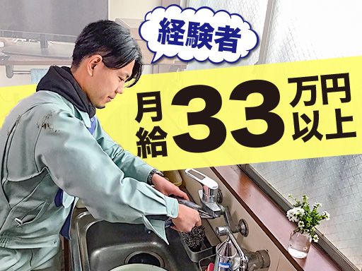 和光設備　株式会社