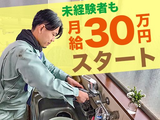 和光設備　株式会社