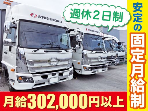 洛北キャリーネット株式会社　滋賀営業所