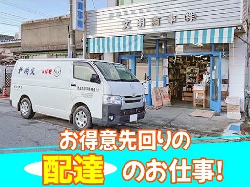 文明商事株式会社