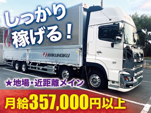 洛北キャリーネット株式会社　滋賀営業所