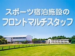 株式会社　銚子スポーツタウン