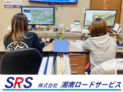 （株）湘南ロードサービス