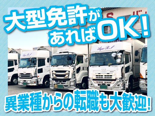 有限会社　彩流通サービス