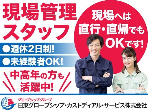 日東グローブシップ・カストディアル・サービス株式会社