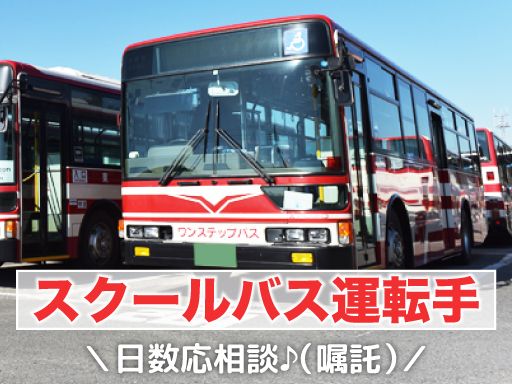 東洋バス株式会社