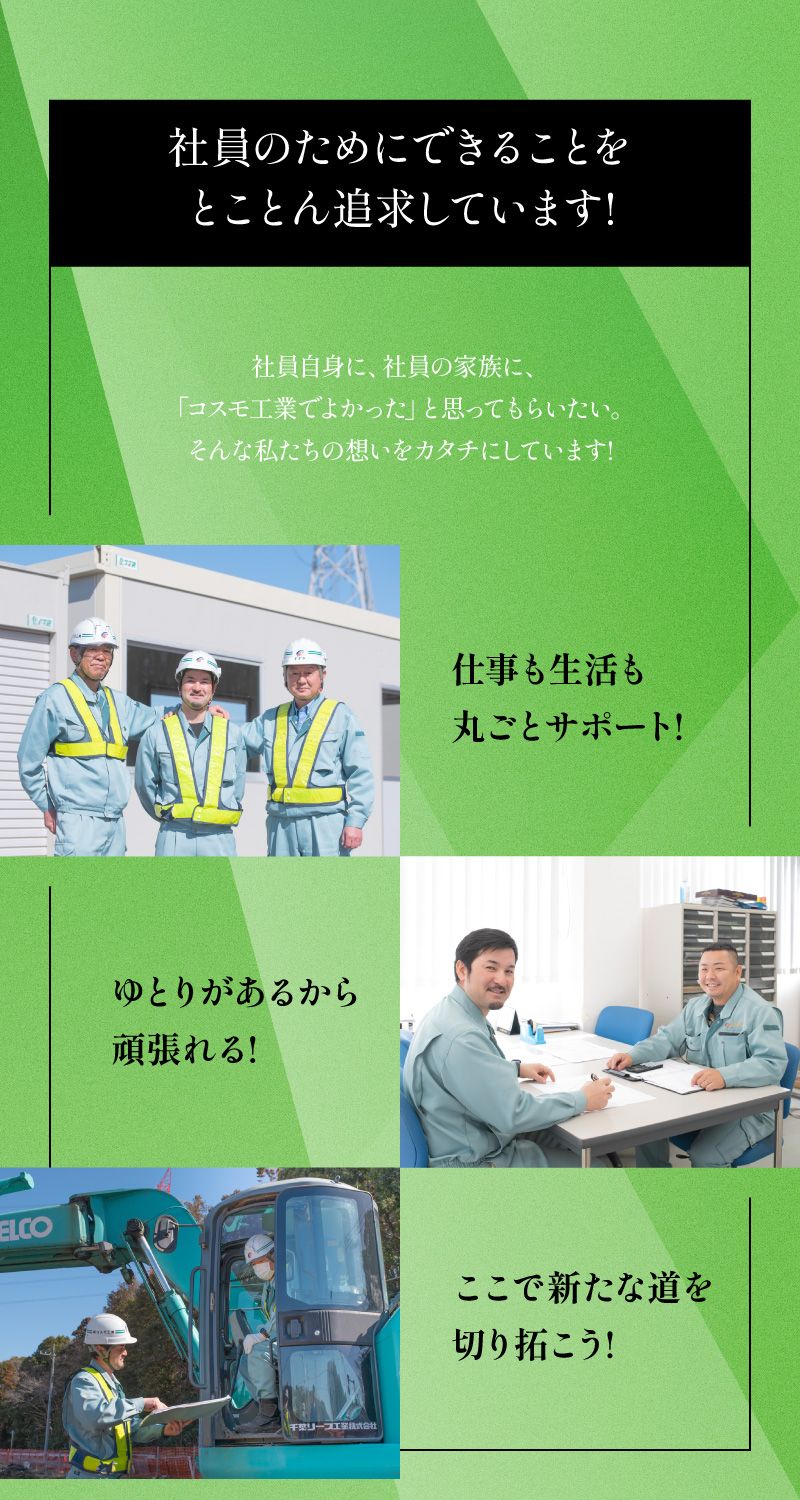 株式会社コスモ工業からのメッセージ