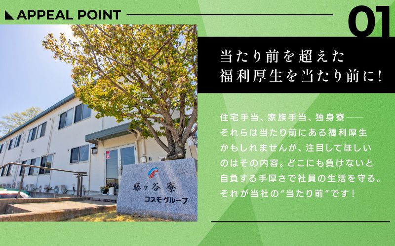 株式会社コスモ工業からのメッセージ