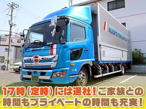 岸和田運輸株式会社