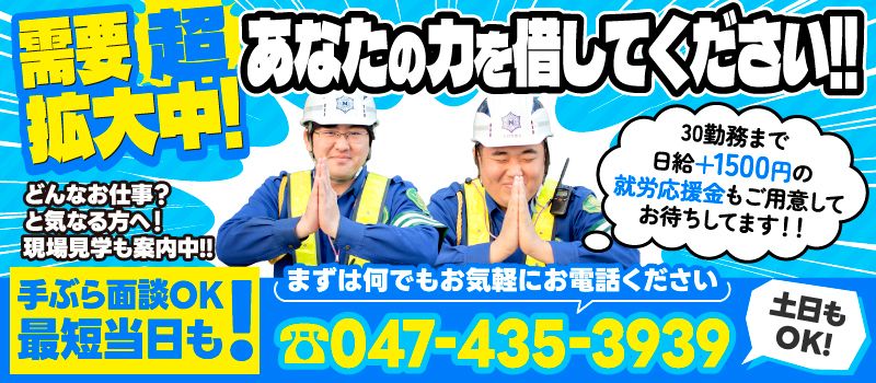 【☆全員面接☆】同業も羨む隊員第一の気配り！未経験OK◆年齢不問◆年2回のミニボーナスもあり！！ 道路工事などの交通誘導スタッフ