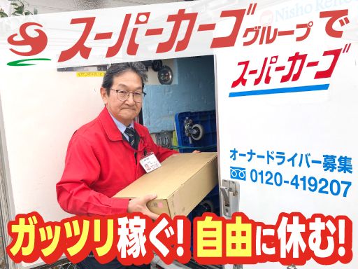 スーパーカーゴ　FBサポート株式会社