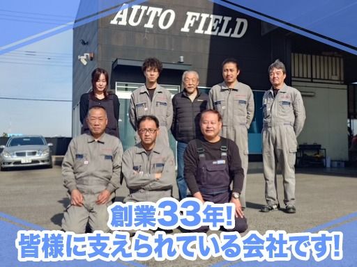 有限会社オートフィールド
