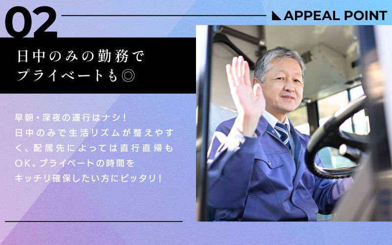 宮園バス株式会社からのメッセージ