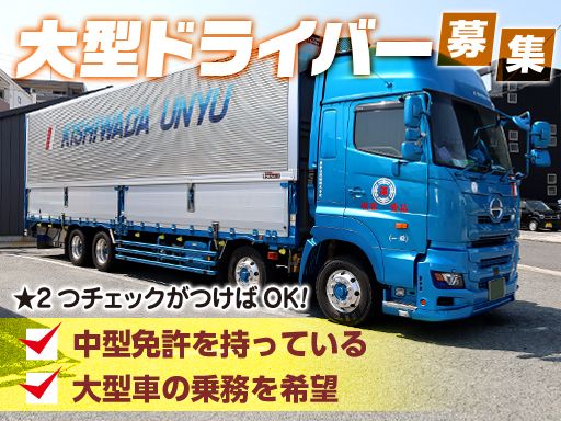 岸和田運輸株式会社