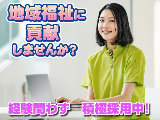 医療法人財団青山会　地域活動支援センターふれあい／チームブルーよこすか地域活動支援センター