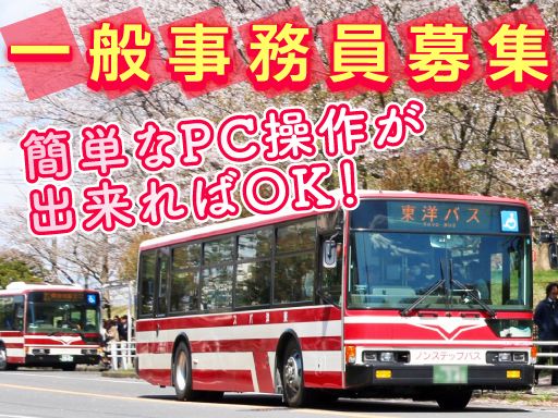 東洋バス株式会社