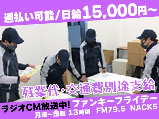 新日本物流　株式会社【八王子事業所　RE事業部】