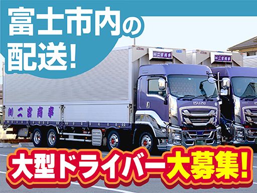 株式会社　二宮商事