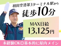 シンテイ警備株式会社　 品川支社　＜A3203200147＞