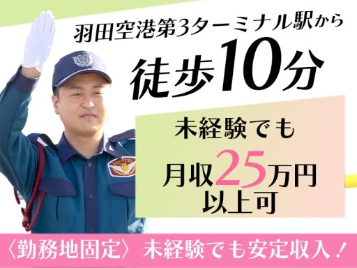 シンテイ警備株式会社　 品川支社