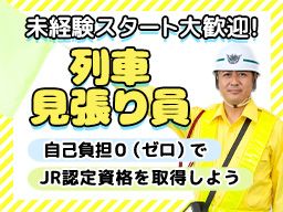 シンテイ警備株式会社　池袋支社　＜A3203200108＞