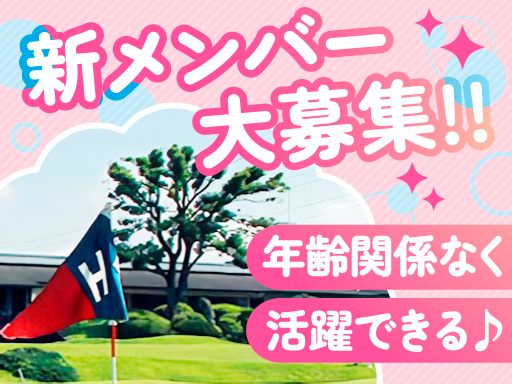 程ヶ谷カントリークラブ株式会社