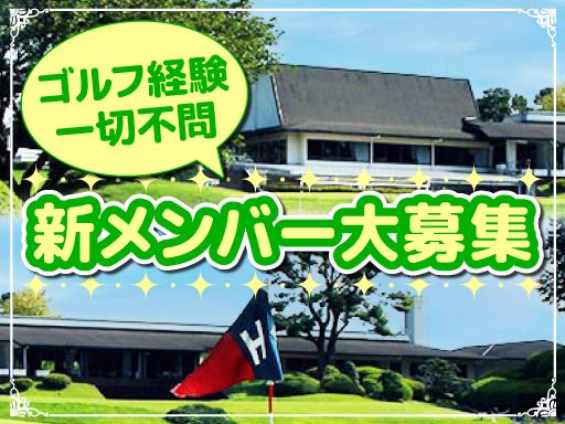 程ヶ谷カントリークラブ株式会社