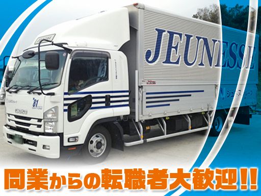 株式会社ジュネス運輸