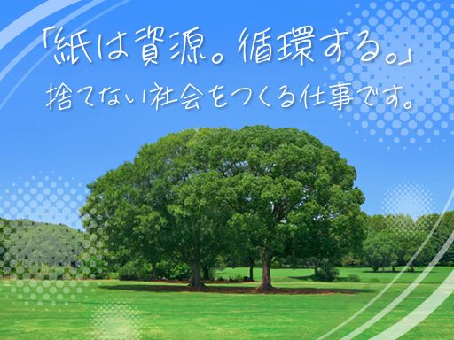 東京資源株式会社　横浜事業所