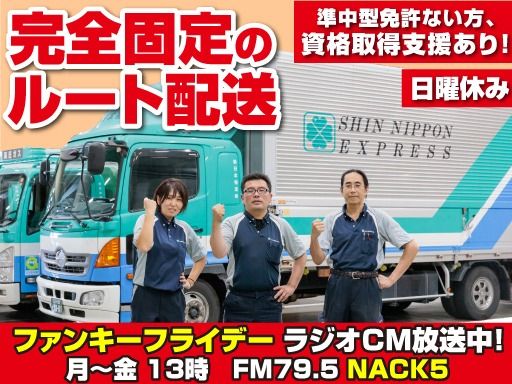 新日本物流　株式会社【府中共栄センター】