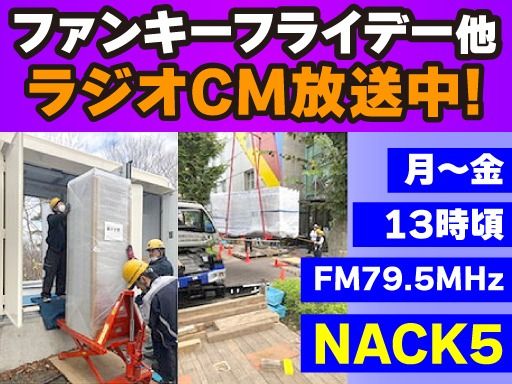 新日本物流　株式会社【三郷事業所】