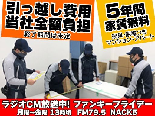 新日本物流 株式会社【八王子事業所 RE事業部】（事務所の移転作業 