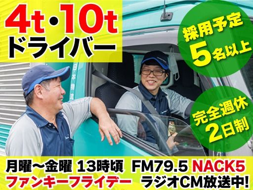 新日本物流株式会社【青梅事業所】