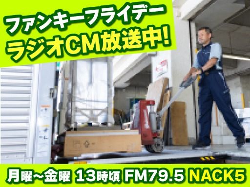 新日本物流　株式会社【柏営業所】