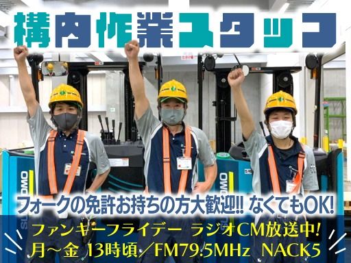 新日本物流　株式会社【川崎ロジポート】