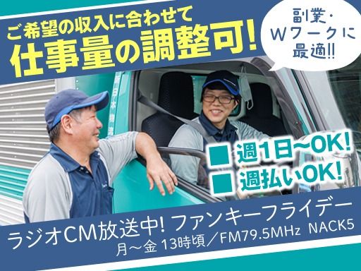新日本物流株式会社【国立事業所】【高倉事業所】