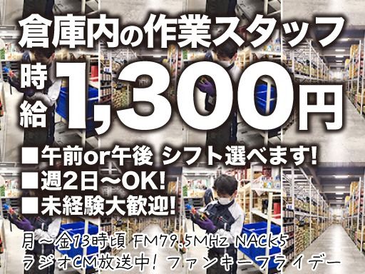 新日本物流　株式会社　【酒類配送センター】