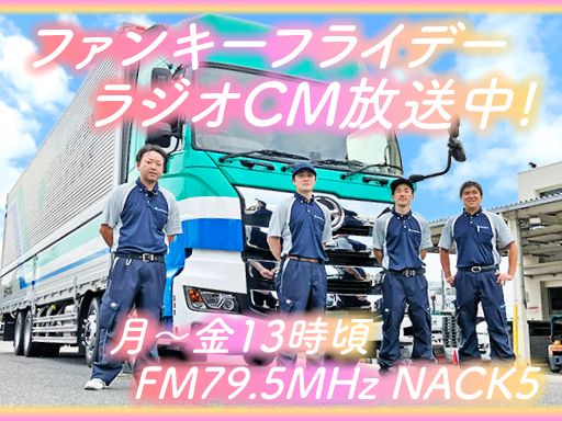 新日本物流　株式会社【国立事業所】