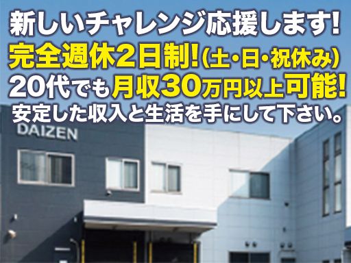 大善食品株式会社