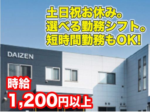 大善食品株式会社