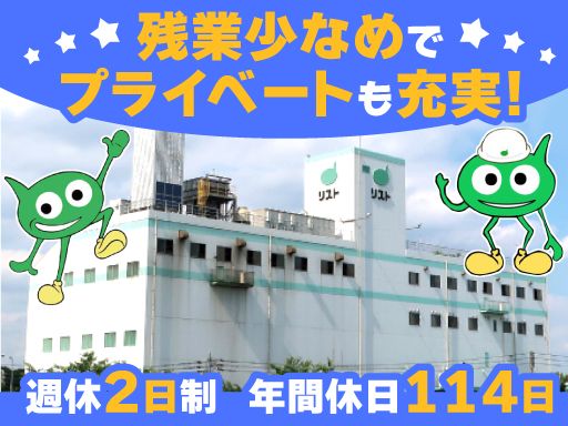 株式会社　リスト