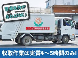 株式会社土浦関東商事　有限会社総合整備